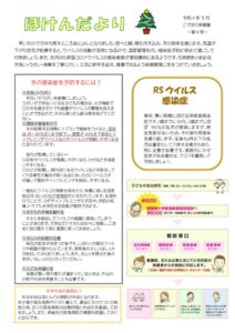 R4 ほけんだより9号　のサムネイル